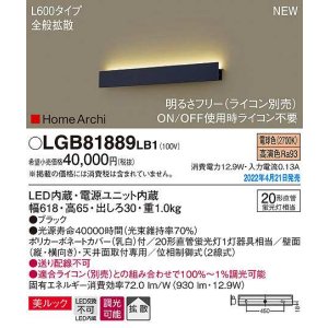 画像: パナソニック　LGB81889LB1　ラインブラケット L600タイプ 調光(ライコン別売) LED(電球色) 天井・壁直付型 美ルック 拡散 ブラック