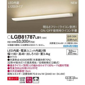 画像: パナソニック　LGB81787LB1　ブラケット L1200タイプ 調光(ライコン別売) LED(温白色) 壁直付型 美ルック 拡散 ホワイト