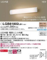 画像: パナソニック　LGB81802LB1　ユニバーサルブラケット 調光(ライコン別売) LED(電球色) 壁直付型 美ルック 拡散 照射方向可動型