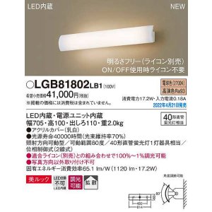 画像: パナソニック　LGB81802LB1　ユニバーサルブラケット 調光(ライコン別売) LED(電球色) 壁直付型 美ルック 拡散 照射方向可動型