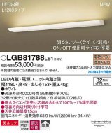 画像: パナソニック　LGB81788LB1　ブラケット L1200タイプ 調光(ライコン別売) LED(電球色) 壁直付型 美ルック 拡散 ホワイト