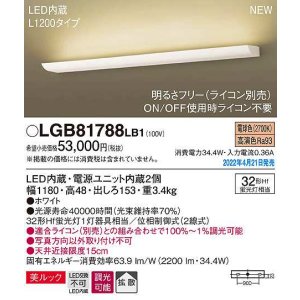 画像: パナソニック　LGB81788LB1　ブラケット L1200タイプ 調光(ライコン別売) LED(電球色) 壁直付型 美ルック 拡散 ホワイト