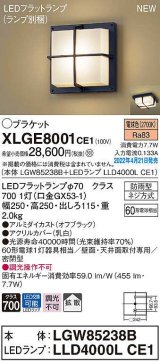 画像: パナソニック　XLGE8001CE1(ランプ別梱)　ブラケット LED(電球色) 天井・壁直付型 拡散 密閉型 LEDフラットランプ交換型 防雨型 オフブラック