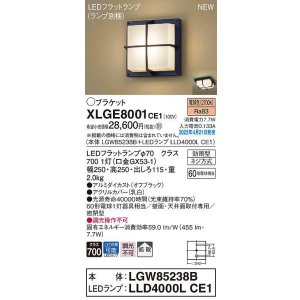 画像: パナソニック　XLGE8001CE1(ランプ別梱)　ブラケット LED(電球色) 天井・壁直付型 拡散 密閉型 LEDフラットランプ交換型 防雨型 オフブラック