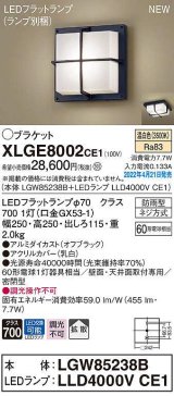 画像: パナソニック　XLGE8002CE1(ランプ別梱)　ブラケット LED(温白色) 天井・壁直付型 拡散 密閉型 LEDフラットランプ交換型 防雨型 オフブラック