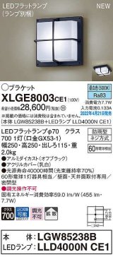 画像: パナソニック　XLGE8003CE1(ランプ別梱)　ブラケット LED(昼白色) 天井・壁直付型 拡散 密閉型 LEDフラットランプ交換型 防雨型 オフブラック