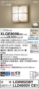 画像: パナソニック　XLGE8008CE1(ランプ別梱)　ブラケット LED(温白色) 天井・壁直付型 拡散 密閉型 LEDフラットランプ交換型 防雨型 プラチナメタリック