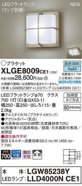 画像: パナソニック　XLGE8009CE1(ランプ別梱)　ブラケット LED(昼白色) 天井・壁直付型 拡散 密閉型 LEDフラットランプ交換型 防雨型 プラチナメタリック