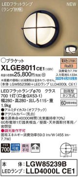 画像: パナソニック　XLGE8011CE1(ランプ別梱)　ブラケット LED(電球色) 天井・壁直付型 拡散 密閉型 LEDフラットランプ交換型 防雨型 オフブラック
