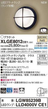 画像: パナソニック　XLGE8012CE1(ランプ別梱)　ブラケット LED(温白色) 天井・壁直付型 拡散 密閉型 LEDフラットランプ交換型 防雨型 オフブラック