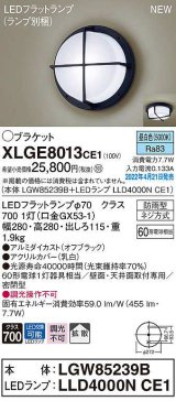 画像: パナソニック　XLGE8013CE1(ランプ別梱)　ブラケット LED(昼白色) 天井・壁直付型 拡散 密閉型 LEDフラットランプ交換型 防雨型 オフブラック
