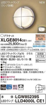 画像: パナソニック　XLGE8014CE1(ランプ別梱)　ブラケット LED(電球色) 天井・壁直付型 拡散 密閉型 LEDフラットランプ交換型 防雨型 シルバーメタリック