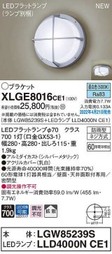 画像: パナソニック　XLGE8016CE1(ランプ別梱)　ブラケット LED(昼白色) 天井・壁直付型 拡散 密閉型 LEDフラットランプ交換型 防雨型 シルバーメタリック