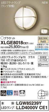 画像: パナソニック　XLGE8018CE1(ランプ別梱)　ブラケット LED(温白色) 天井・壁直付型 拡散 密閉型 LEDフラットランプ交換型 防雨型 プラチナメタリック
