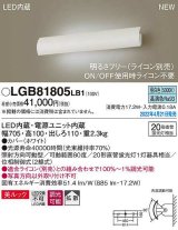 画像: パナソニック　LGB81805LB1　ユニバーサルブラケット 調光(ライコン別売) LED(昼白色) 壁直付型 美ルック 拡散 照射方向可動型 ホワイト