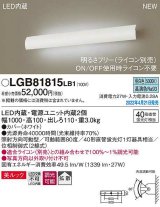 画像: パナソニック　LGB81815LB1　ユニバーサルブラケット 調光(ライコン別売) LED(昼白色) 壁直付型 美ルック 拡散 照射方向可動型 ホワイト