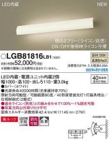画像: パナソニック　LGB81816LB1　ユニバーサルブラケット 調光(ライコン別売) LED(温白色) 壁直付型 美ルック 拡散 照射方向可動型 ホワイト