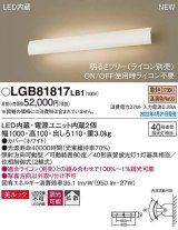 画像: パナソニック　LGB81817LB1　ユニバーサルブラケット 調光(ライコン別売) LED(電球色) 壁直付型 美ルック 拡散 照射方向可動型 ホワイト