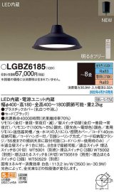 画像: パナソニック　LGBZ6185　ペンダント 8畳 リモコン調光 リモコン調色 LED(昼光色〜電球色) 天井吊下型 フランジタイプ ブラック