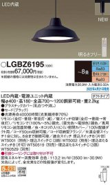 画像: パナソニック　LGBZ6195　ペンダント 8畳 リモコン調光 リモコン調色 LED(昼光色〜電球色) 配線ダクト取付型 ブラック