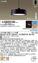 画像: パナソニック　LGBZ6180　ペンダント 8畳 リモコン調光 リモコン調色 LED(昼光色〜電球色) 天井吊下型 フランジタイプ ブラック