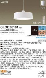 画像: パナソニック　LGBZ6181　ペンダント 8畳 リモコン調光 リモコン調色 LED(昼光色〜電球色) 天井吊下型 フランジタイプ ホワイト