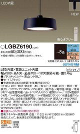 画像: パナソニック　LGBZ6190　ペンダント 8畳 リモコン調光 リモコン調色 LED(昼光色〜電球色) 配線ダクト取付型 ブラック