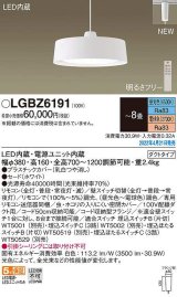 画像: パナソニック　LGBZ6191　ペンダント 8畳 リモコン調光 リモコン調色 LED(昼光色〜電球色) 配線ダクト取付型 ホワイト