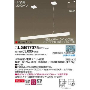 画像: パナソニック　LGB17075LB1　ペンダント L1200タイプ 調光(ライコン別売) LED(昼白色) 天井吊下型 拡散 美ルック 直付タイプ ホワイト