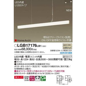 画像: パナソニック　LGB17176LB1　ペンダント L1200タイプ 調光(ライコン別売) LED(温白色) 天井吊下型 拡散 美ルック 直付タイプ ホワイト