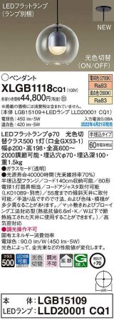 画像: パナソニック　XLGB1118CQ1(ランプ別梱)　ペンダント 埋込穴φ70 LED(電球色 温白色) 光色切替 天井半埋込吊下型 拡散 LEDフラットランプ交換型
