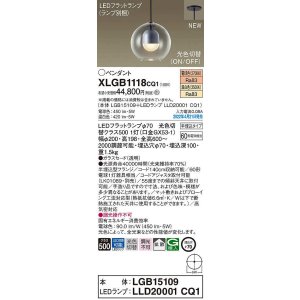 画像: パナソニック　XLGB1118CQ1(ランプ別梱)　ペンダント 埋込穴φ70 LED(電球色 温白色) 光色切替 天井半埋込吊下型 拡散 LEDフラットランプ交換型