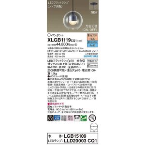 画像: パナソニック　XLGB1119CQ1(ランプ別梱)　ペンダント 埋込穴φ70 LED(電球色 昼光色) 光色切替 天井半埋込吊下型 拡散 LEDフラットランプ交換型