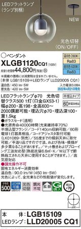 画像: パナソニック　XLGB1120CQ1(ランプ別梱)　ペンダント 埋込穴φ70 LED(温白色 昼光色) 光色切替 天井半埋込吊下型 拡散 LEDフラットランプ交換型