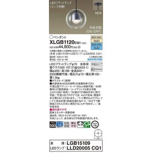 パナソニック ペンダント XLGB1510CQ1(LGB15376+LLD40001CQ1) 光色切替(ON/OFF) パナソニック ペンダント XLGB1510CQ1(LGB15376+LLD40001CQ1) 光色切替(ON/OFF)