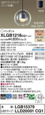 画像: パナソニック　XLGB1218CQ1(ランプ別梱)　ペンダント LED(電球色 温白色) 光色切替 天井吊下型 拡散 LEDフラットランプ交換型 フランジタイプ