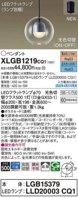 画像: パナソニック　XLGB1219CQ1(ランプ別梱)　ペンダント LED(電球色 昼光色) 光色切替 天井吊下型 拡散 LEDフラットランプ交換型 フランジタイプ