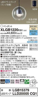 画像: パナソニック　XLGB1220CQ1(ランプ別梱)　ペンダント LED(温白色 昼光色) 光色切替 天井吊下型 拡散 LEDフラットランプ交換型 フランジタイプ