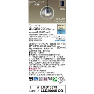 画像: パナソニック　XLGB1220CQ1(ランプ別梱)　ペンダント LED(温白色 昼光色) 光色切替 天井吊下型 拡散 LEDフラットランプ交換型 フランジタイプ