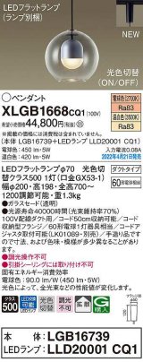画像: パナソニック　XLGB1668CQ1(ランプ別梱)　ペンダント 光色切替 LED(電球色 温白色) 光色切替 配線ダクト取付型 拡散 LEDフラットランプ交換型