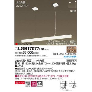 パナソニック LGB17079LB1 ペンダント 調光(ライコン別売) LED(電球色