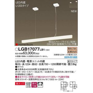 画像: パナソニック　LGB17077LB1　ペンダント L1200タイプ 調光(ライコン別売) LED(電球色) 天井吊下型 拡散 美ルック 直付タイプ ホワイト