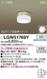 画像: パナソニック　LGW51769Y　ポーチライト ランプ別売 LED 天井・壁直付型 防雨型 プラチナメタリック