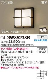 画像: パナソニック　LGW85238B　ポーチライト ランプ別売 LED 天井・壁直付型 密閉型 防雨型 オフブラック