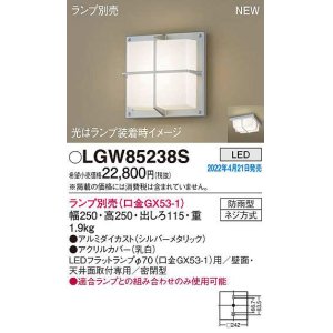 画像: パナソニック　LGW85238S　ポーチライト ランプ別売 LED 天井・壁直付型 密閉型 防雨型 シルバーメタリック