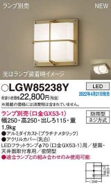 画像: パナソニック　LGW85238Y　ポーチライト ランプ別売 LED 天井・壁直付型 密閉型 防雨型 プラチナメタリック