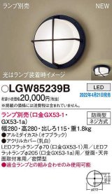 画像: パナソニック　LGW85239B　ポーチライト ランプ別売 LED 天井・壁直付型 密閉型 防雨型 オフブラック