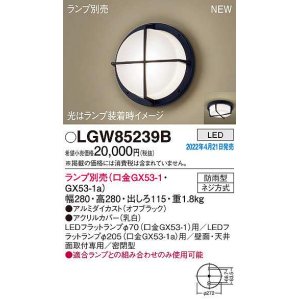 画像: パナソニック　LGW85239B　ポーチライト ランプ別売 LED 天井・壁直付型 密閉型 防雨型 オフブラック
