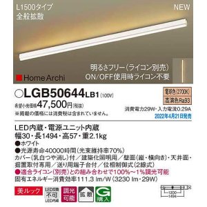 画像: パナソニック　LGB50644LB1　建築化照明器具 L1500タイプ 調光(ライコン別売) LED(電球色) 天井・壁直付型・据置取付型 拡散 美ルック ホワイト