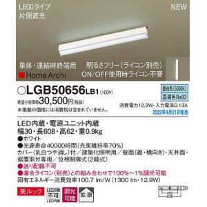 画像: パナソニック　LGB50656LB1　建築化照明器具 L600タイプ 調光(ライコン別売) LED(昼白色) 天井・壁直付型・据置取付型 拡散 美ルック 単体・連結時終端用 ホワイト